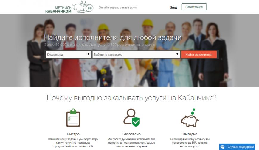 В Кировограде появился появился сервис, позволяющий найти подработку (фото) - фото 1