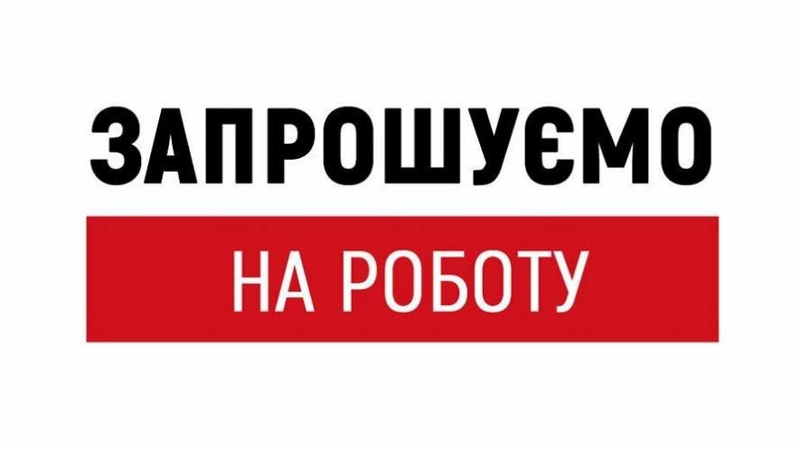 Є робота! На підприємства Кіровоградщини запрошують 15 бухгалтерів