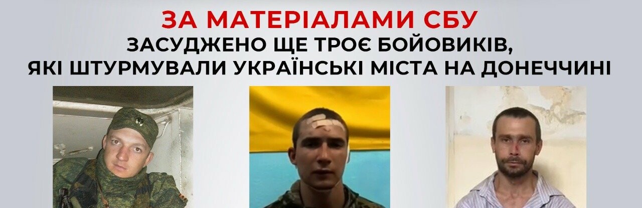 За матеріалами СБУ засуджено ще троє бойовиків, які штурмували українські міста на Донеччині