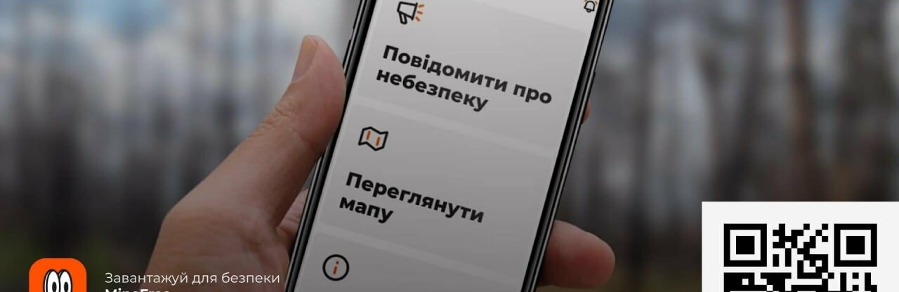 В Україні запрацював мобільний застосунок із мінної безпеки “MineFree”