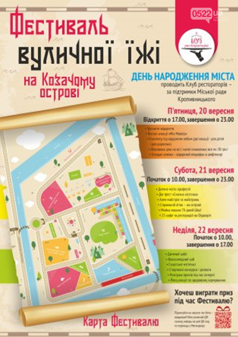 Афіша Кропивницький: ми спланували ваш тиждень, фото-4 Афіша Кропивницький: ми спланували ваш тиждень, фото-4