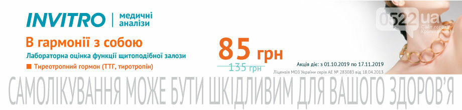 Акція від Інвітро! Перевір свою щитовидку, фото-2 Акція від Інвітро! Перевір свою щитовидку, фото-2