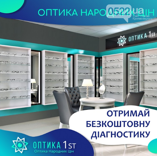 Перевір свій зір безкоштовно в Оптика 1st, фото-1 Перевір свій зір безкоштовно в Оптика 1st, фото-1