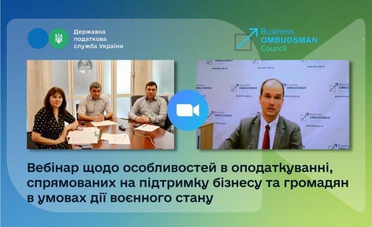 Особливості в оподаткуванні, спрямовані на підтримку бізнесу та громадян в умовах дії воєнного стану, – перший вебінар ДПС та Ради бізнес-омбудсмена
