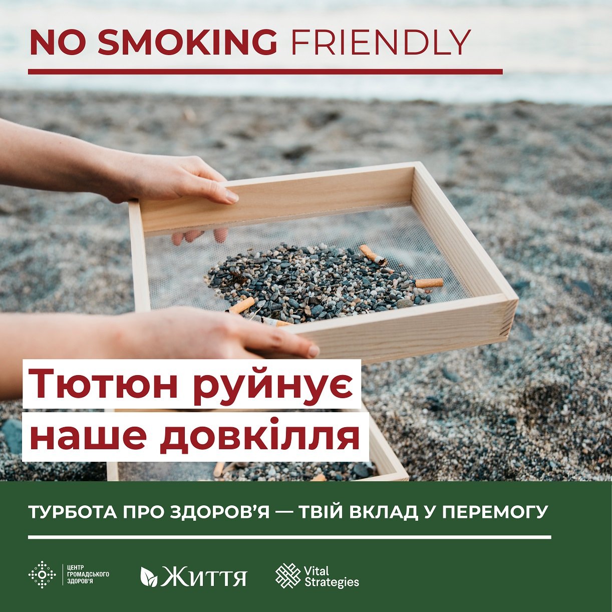 Тютюн та екологічна ситуація
