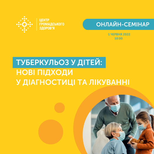 Туберкульз у дітей:нові підходи у діагностиці та лікуванні