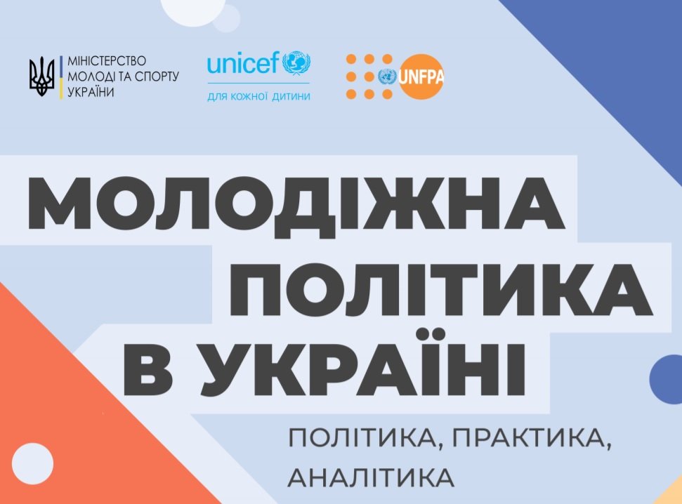Молодіжний парламент запрошує нових депутатів до наступного скликання