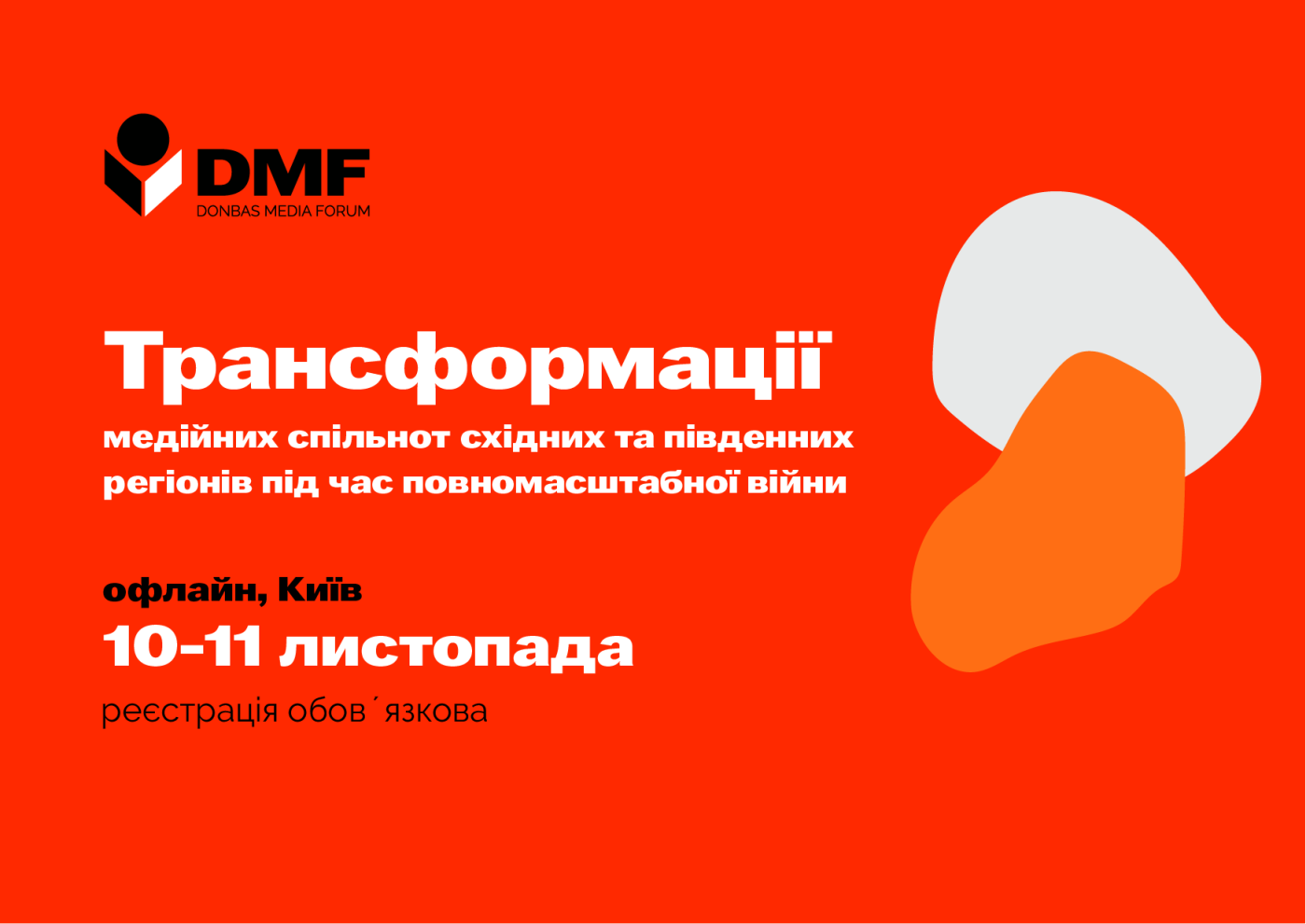 Відкрита реєстрація на Donbas Media Forum 2023