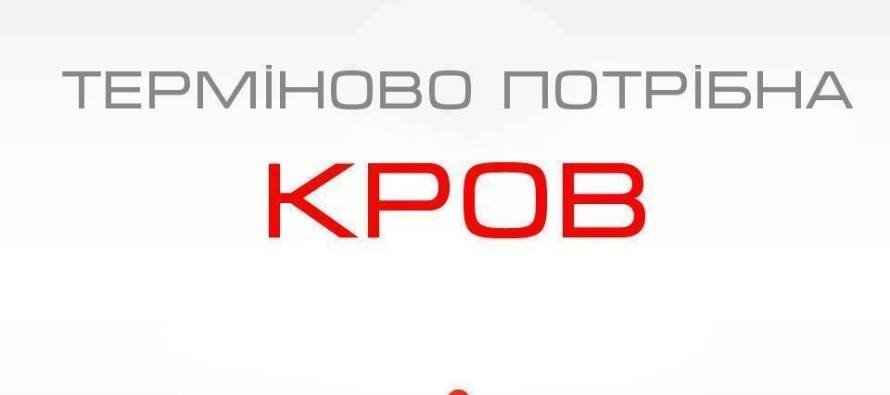 Кропивницький: 10-річна Анютка терміново потребує донорів крові Кропивницький: 10-річна Анютка терміново потребує донорів крові