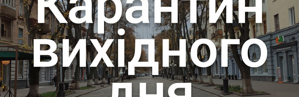 Крантин вихідного дня може бути скасований Крантин вихідного дня може бути скасований