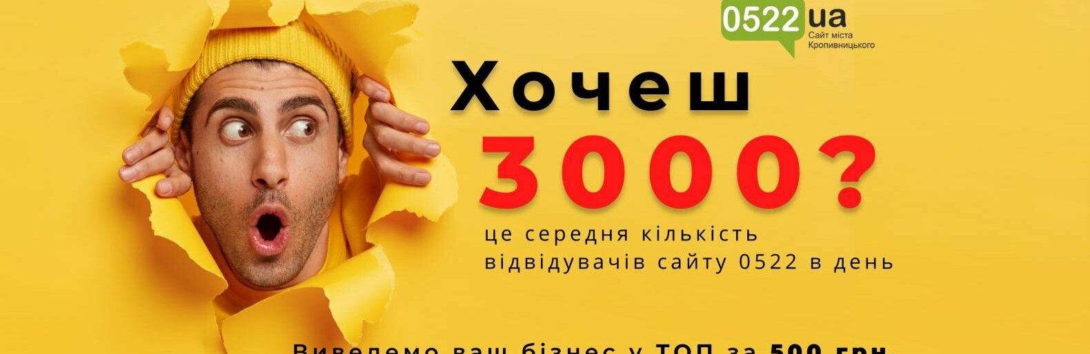 Станьте успішними із 0522