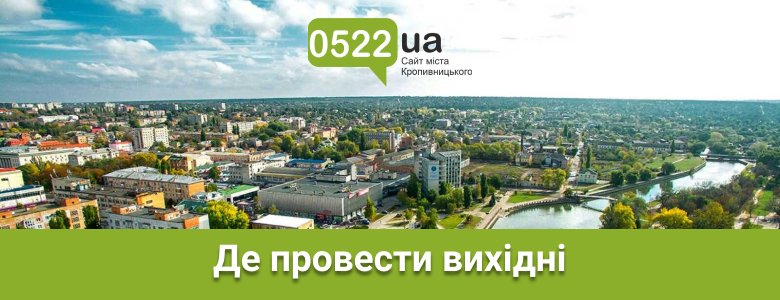 Найкращий варіант проведення вихідних