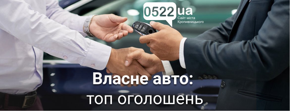 Кращі пропозиції для купівлі/продажу авто