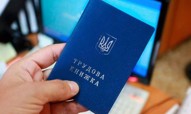 Трудові книжки тепер у електронному форматі
