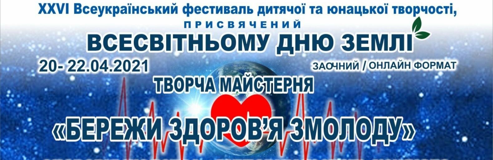 Як відзначали Всесвітній День Землі у Кропивницькому