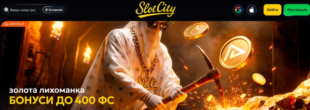 Казино на реальні гроші Slot City – наявність ліцензії та поповнення від 100 грн Казино на реальні гроші Slot City – наявність ліцензії та поповнення від 100 грн