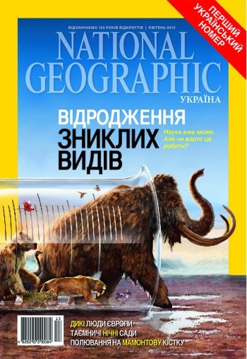20130429180052!NG_Ukraine_04.2013 20130429180052!NG_Ukraine_04.2013