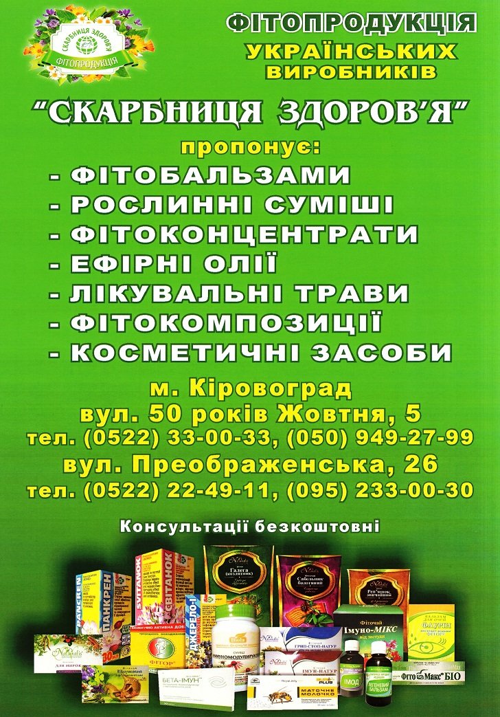 реклама Кіровоград001